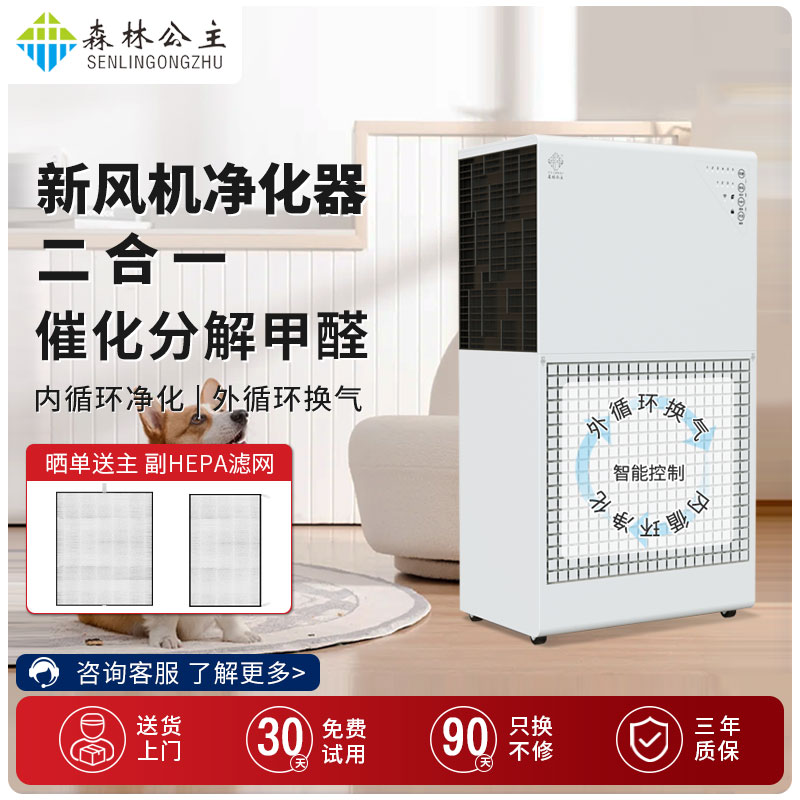 森林公主新风机空气净化器二合一办公室家用换气室内分解甲醛异味