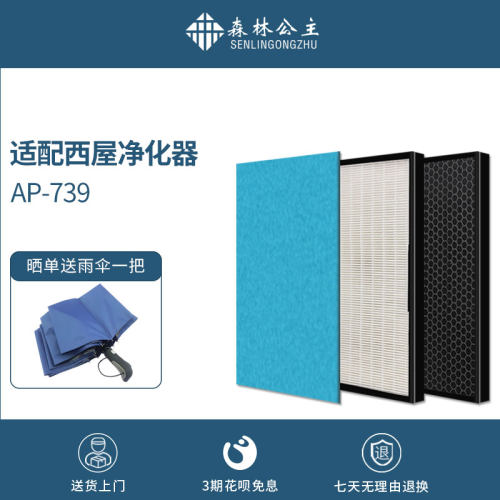 适用美国西屋空气净化器AP-739滤网除甲醛除PM2.5