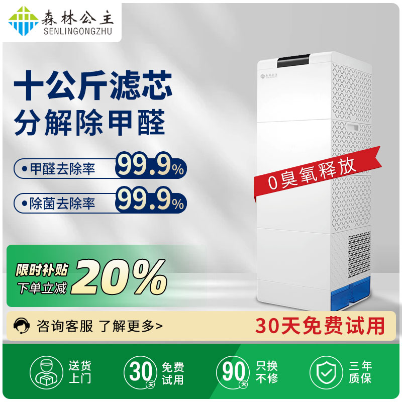 分解去甲醛森林公主空气净化器大滤芯水洗活性炭办公室雾霾二手烟