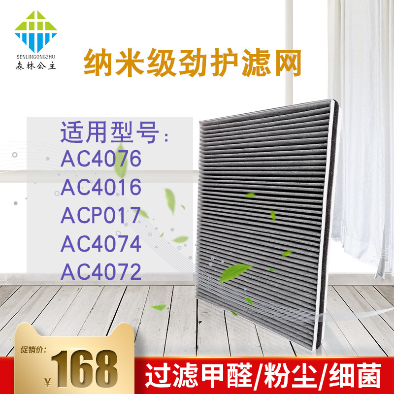 ·ÉÀûÆÖ¿ÕÆø¾»»¯Æ÷ÂËÍøÂËоFY3107ÊÊAC4076AC4074AC4072ACP017