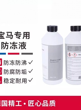 浩博宝马适用车型防冻液3系5系X1X3三X5X6冷却液蓝色绿色汽车专用