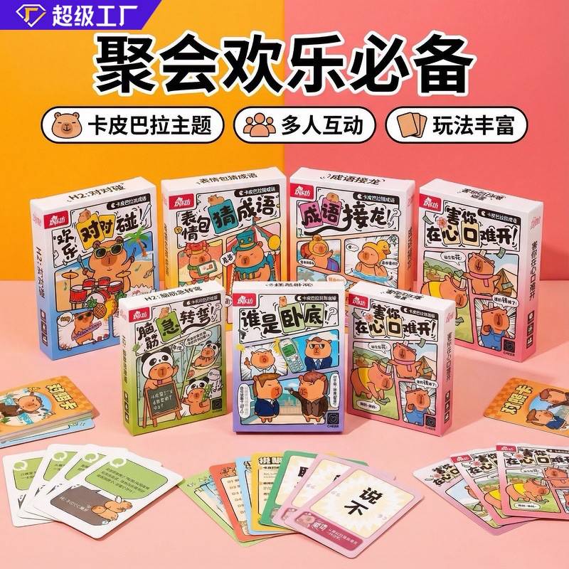 暴走真心话表情包聚会桌游卡牌欢乐坊谁是卧底天黑请闭眼团建游戏