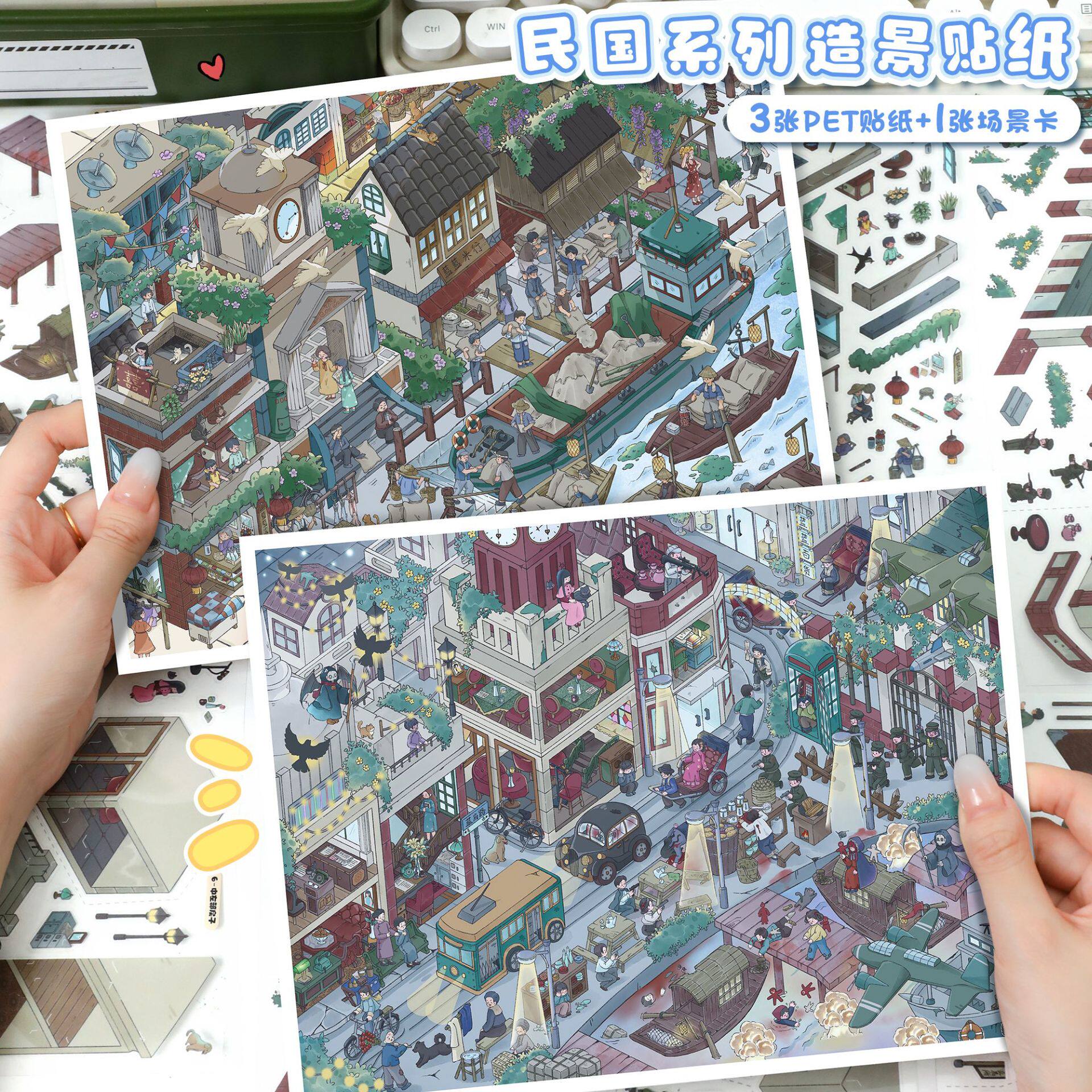 艺蓝145.0造景贴纸民国风3d立体微缩场景贴纸diy手帐解压贴