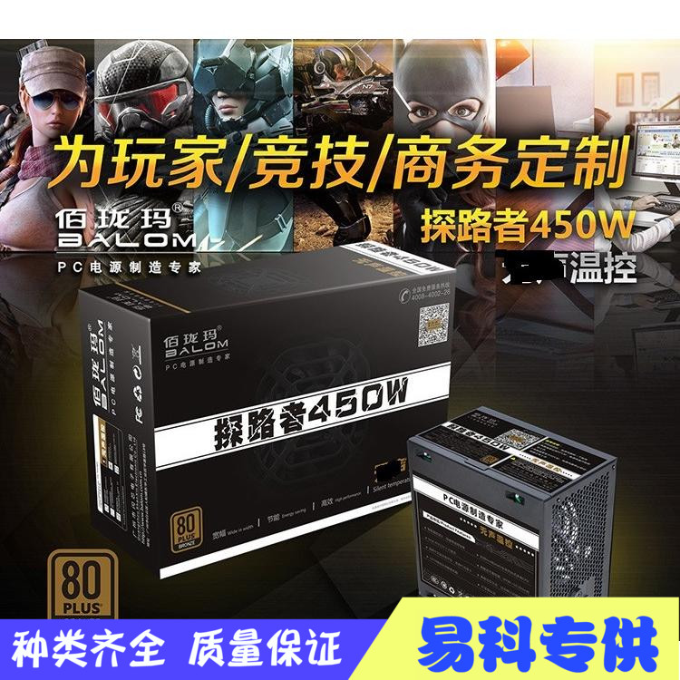 °ÛççÂêµçԴ̽·Õß450W ̨ʽ»úµçÔ´ ´ó·çÉÈ ¾²ÒôÎÞÉù ÖÇÄÜοØ