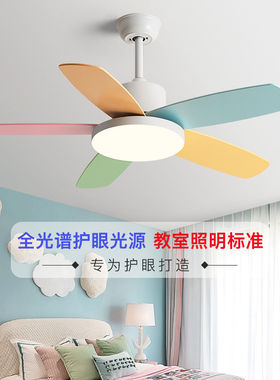 儿童房风扇灯客餐厅卧室