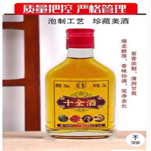 小瓶装 十全大补酒泡药材酒三鞭酒露酒枸杞酒福建酒果酒白酒动物酒