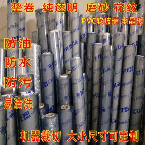 整卷软玻璃龙塑pvc水晶板软胶板