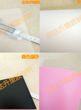白色半透明磨砂PP聚丙烯板材 黑色塑料薄片 0.5/0.8/1.0/1.5/2mm