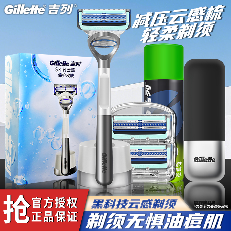 吉列云感引力盒磁吸款剃须刀男士手动刮胡刀非电动剃胡刮胡胡须刀
