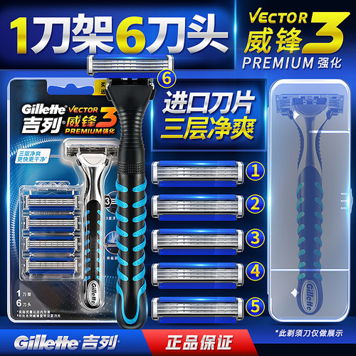 吉列威锋男士3层套装手动剃须刀