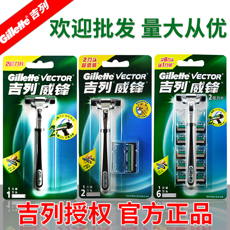 吉列威锋老式一次性宾馆剃须刀