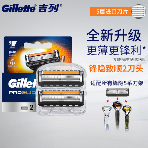 吉列刀片锋隐致顺2个装手动