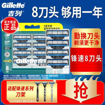 吉列锋速3刀片个装手动三层