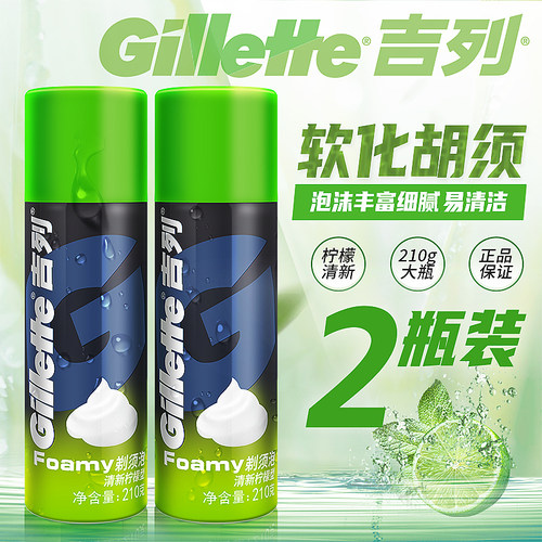 吉列剃须泡沫210gx2大瓶清新柠檬