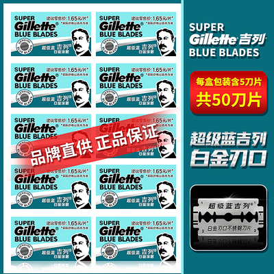 吉列不锈钢双面刀片实惠装