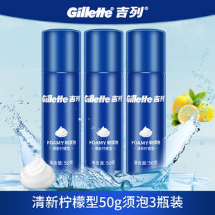 吉列柠檬剃须泡50g顺爽剃须刮胡啫喱胡膏泡沫丰富旅行装