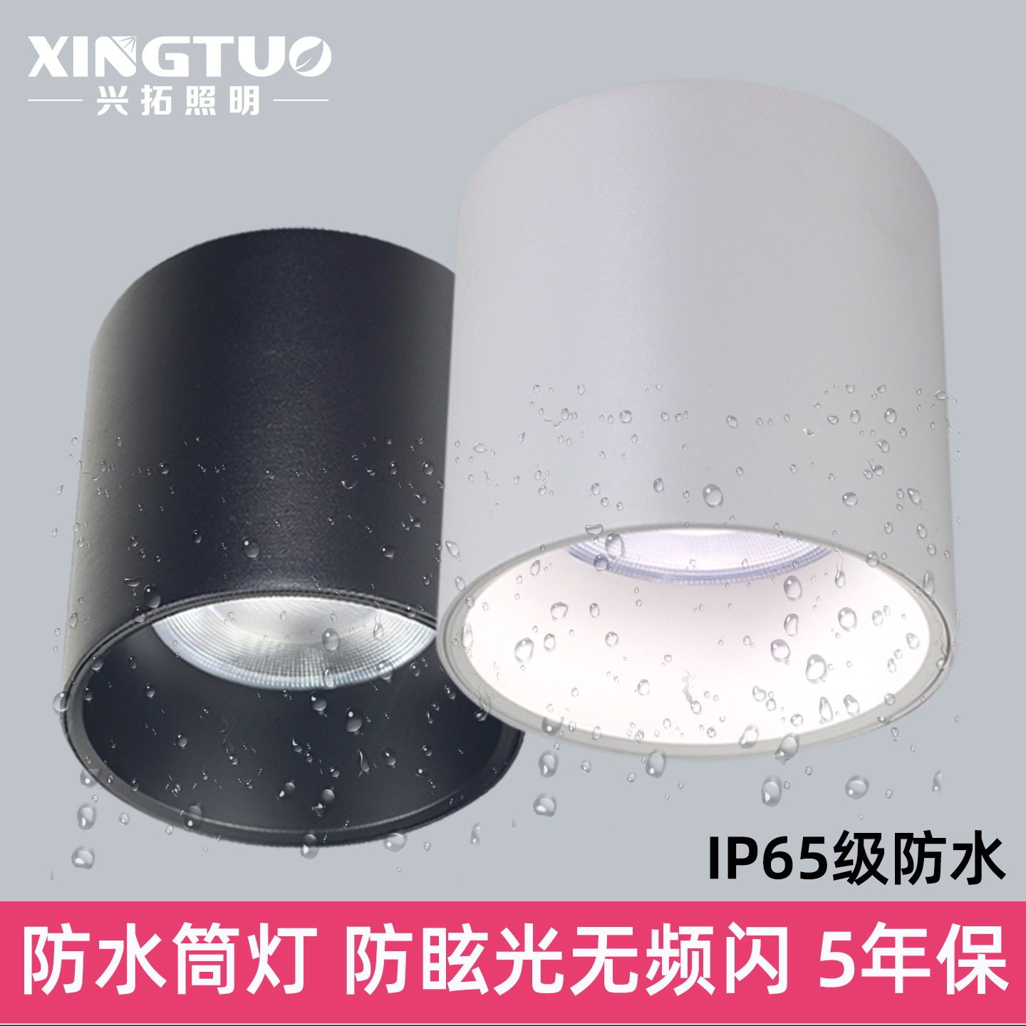 防水筒灯户外明装室外门头车站台雨棚照明灯阳光房led射灯IP65