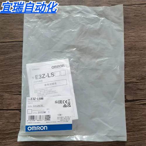 全新原装正品 OMRON E3Z-LS86 光电开关 现货销售