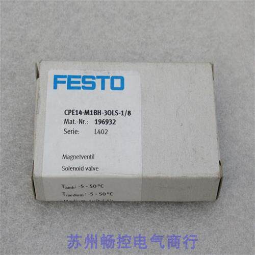 *销售*全新费斯托电磁阀 CPE14-M1BH-3OLS-1/8 现货196932