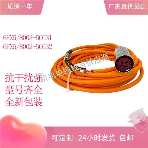 伺服电机动力线6FX5/8002-5CG31/5CG32连接线电源线电缆