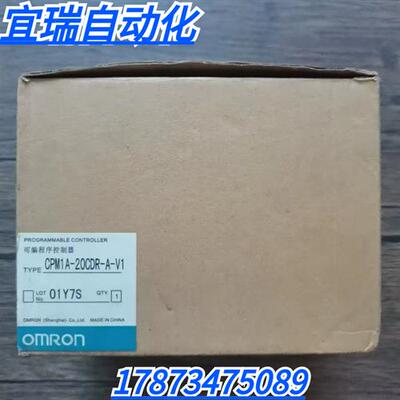 全新原装正品 OMRON CPM1A-20CDR-A-V1 可编程序控制 现货