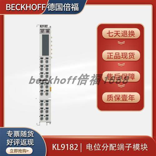 原装beckhoff KL9182/KL9183/KL9184/KL9185电位分配端子模块