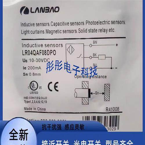全新兰宝LR04QAF08DNO LR04QAF08DPO LR05AF08DPO传感器
