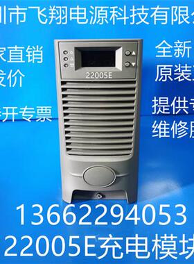 厂家销售22005E电力智能高频开关直流电源充电模块整流模块