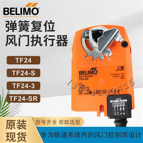 BELIMO风阀执行器-S -3 -SR 原装现货