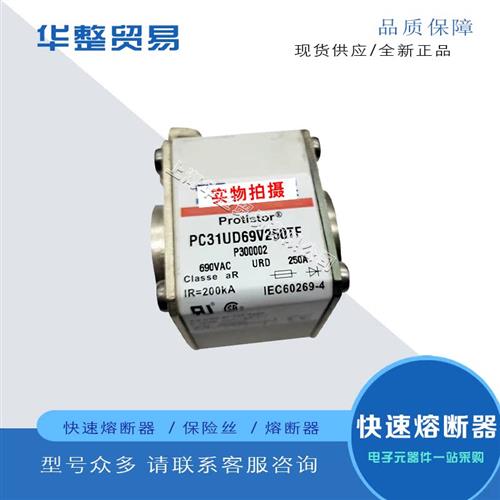 全新原装熔断器PC31UD69V450TF S300005  PC31UD69V500TF T300006
