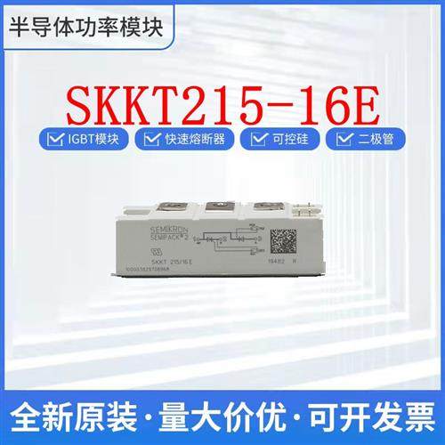 西门康SKKT215-16E SKKT180-16E SKKT273-16E SKKT213-12E 可控硅