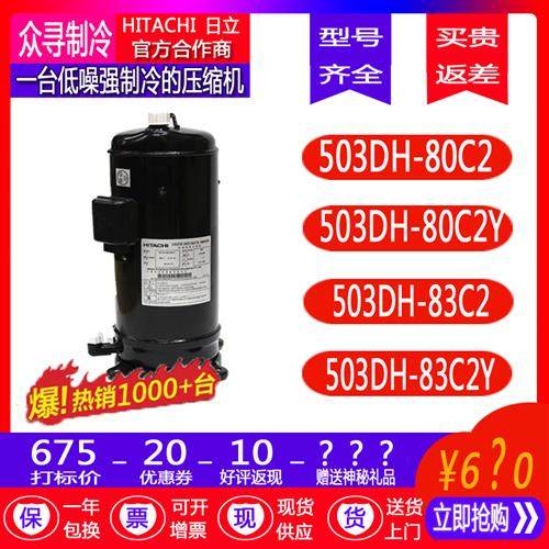 保一年原装503DH-83C2/80C2 503DH-80C2Y/83C2Y制冷压缩机5匹