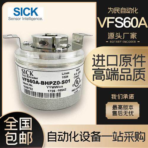 全新西克VFS60A-BHPZ0-S01空心轴电机旋转编码器SICK THPZ0-S02
