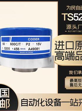 小森印刷机光电旋转编码器TS5205N455 N456 OIH60-600P6-P6-15V