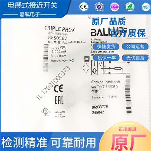 巴鲁夫带涂层接近开关BES0567 BES M12EI-PSC40A-S04G-S02传感器