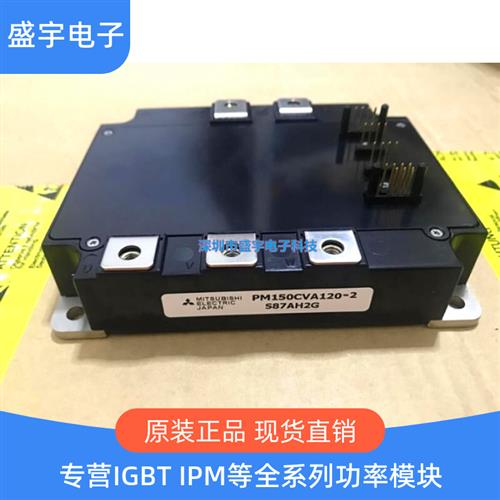 全新PM75CVA120 PM75CVA120-2 PM50RVA120 PM150CV120-2现货询价