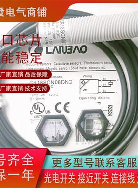兰宝电容式CR18SCF05 CR18SCN08 DNO/DPO/DNR/DPR/ATO -E2传感器