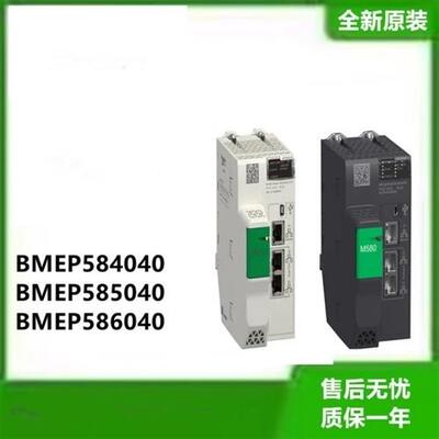 M580 CPU单机处理器BMEP584040  BMEP585040  BMEP586040议