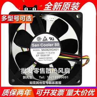 0.21A 8025 3线 SANYO 变频器风扇 24V 测速 8CM 9A0824G401