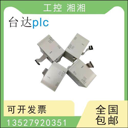 二手PLC扩展 DVP 08XM11N/XP11T /16HM11N/HP11R/XM11N/HP11T