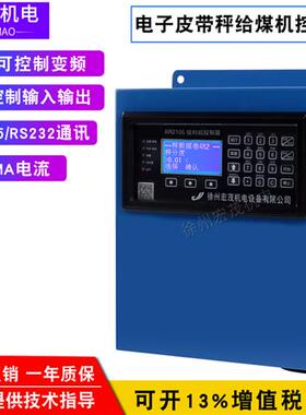 皮带秤称重仪表XR2105给料机控制器XR2001B积算仪MT2105称重仪表