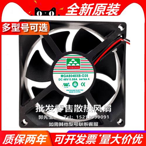 8025 MGA8048XB-O25/MGA8048UB-R25 48V 8CM 大风量散热风扇