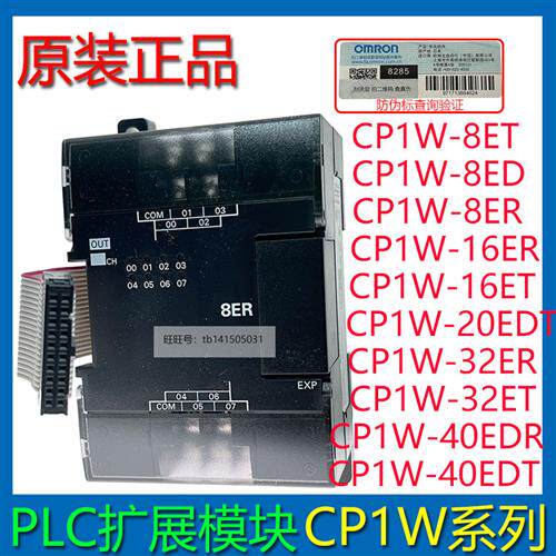 PLC模块CP1W-8ER/8ET/8ED/16ET/16ER/32ER/20EDT/40EDR/EDT