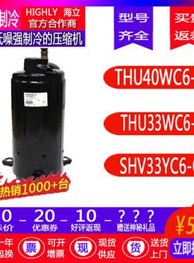 保一年THU40WC6-U THU33WC6-U SHV33YC6-G 原装3P空调制冷压缩机