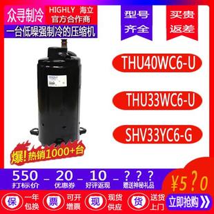 原装 THU33WC6 3P空调制冷压缩机 SHV33YC6 保一年THU40WC6