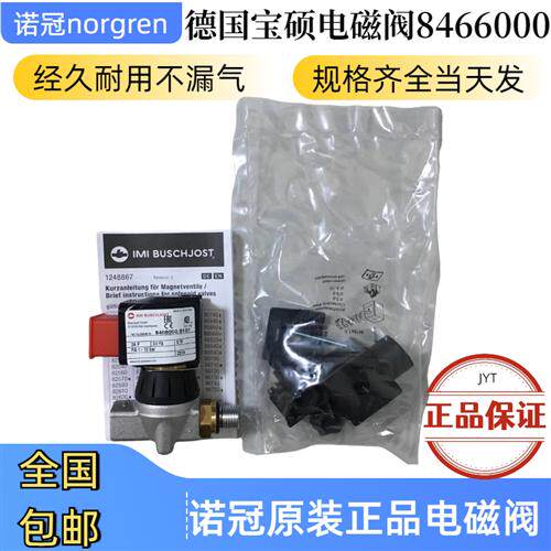 8466000电磁阀Buschjost宝硕Norgren8466000.9101.024.00现货
