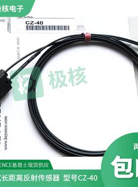 厂家直销全新供应基恩士光点式光纤传感器CZ-40  CZ-41 可质保2年