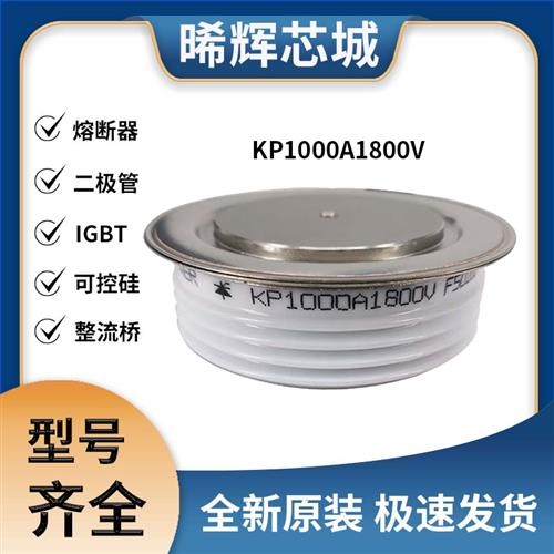 KP1000A1800V 可控硅 晶闸管模块 极速发货 现货可直拍