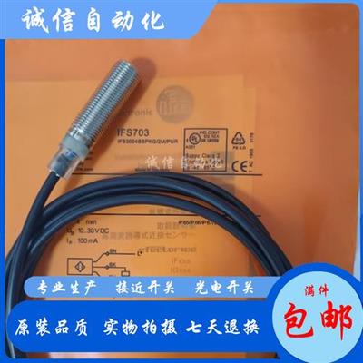 易福门全新 IFS700 IFS701 IFS702 IFS703 IFS704 接近开关