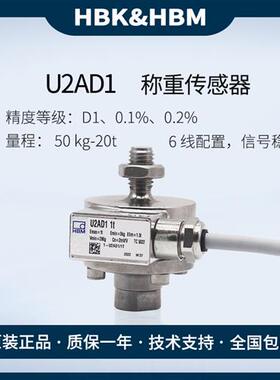 德国原装称重传感器 U2AD1/20T/5T/10T/1T/2T/200KGU2A